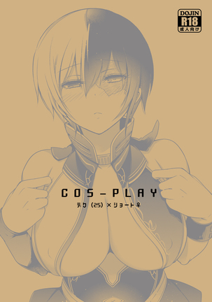 僕の許嫁と幼なじみが修羅場すぎるVer.5+5.5+COSPLAY Page #27