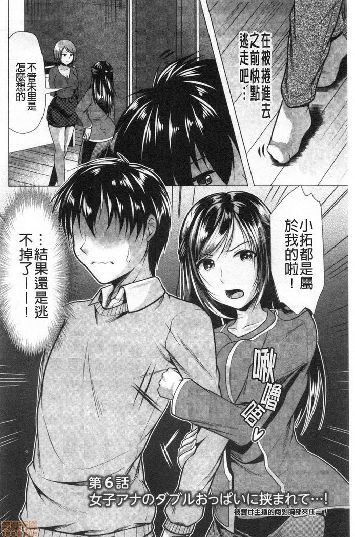 義母アナウンサー菜々美 美麗女主播繼母菜菜美