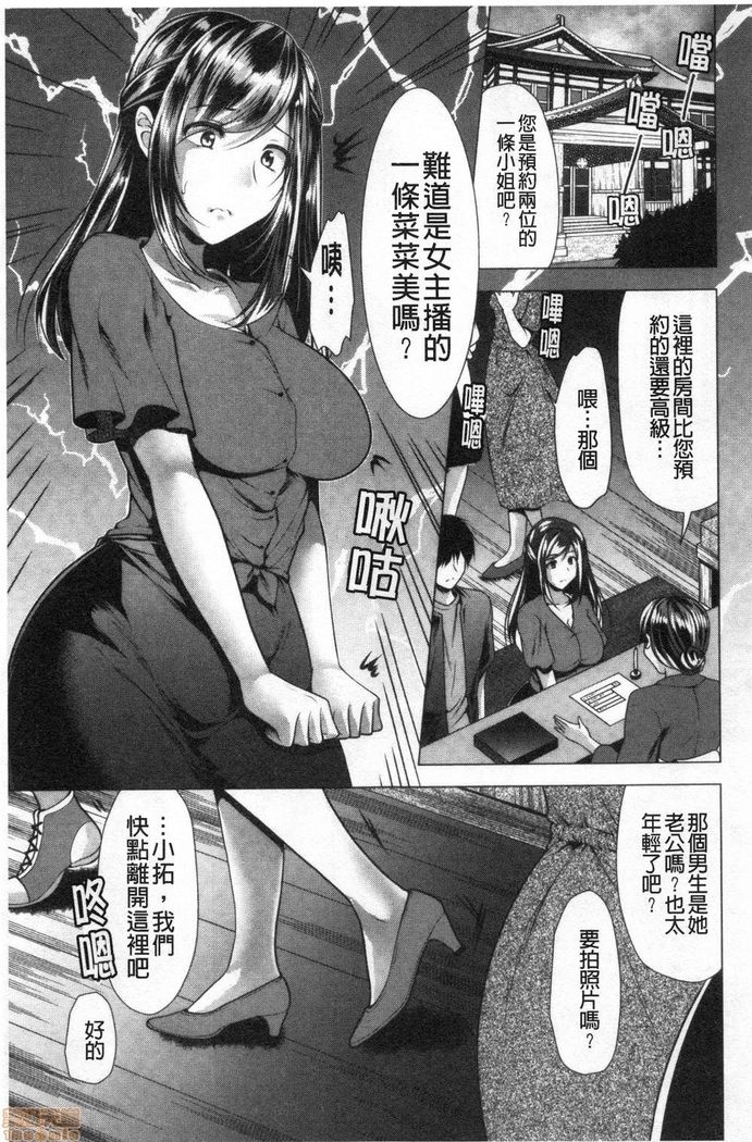 義母アナウンサー菜々美 美麗女主播繼母菜菜美