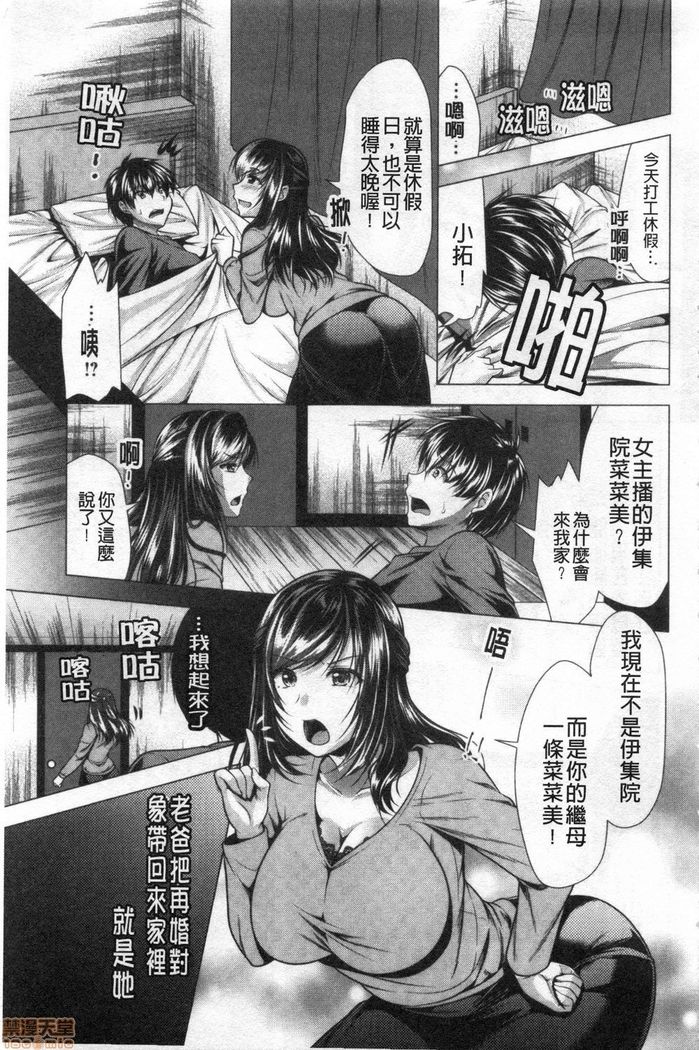 義母アナウンサー菜々美 美麗女主播繼母菜菜美