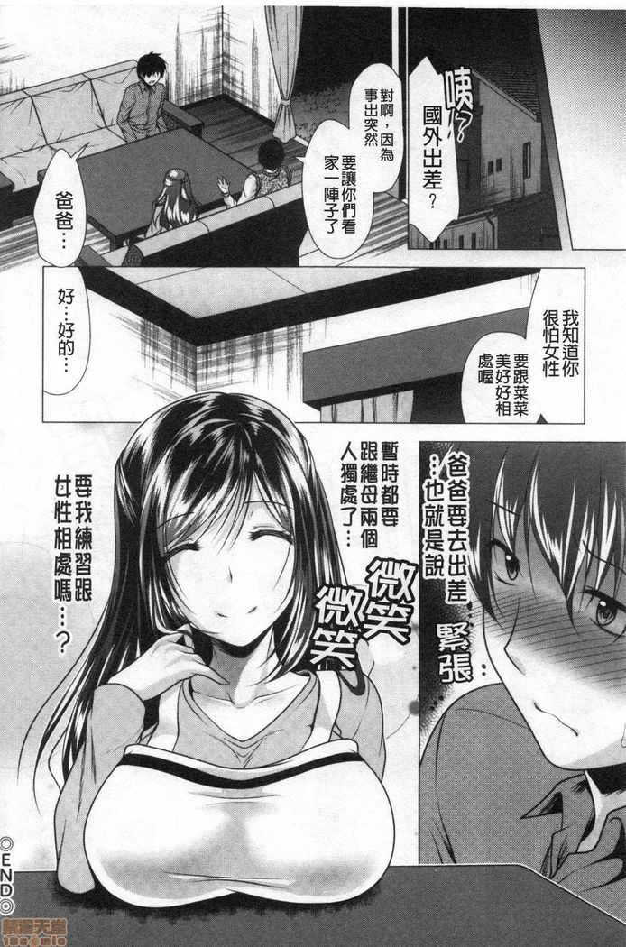 義母アナウンサー菜々美 美麗女主播繼母菜菜美