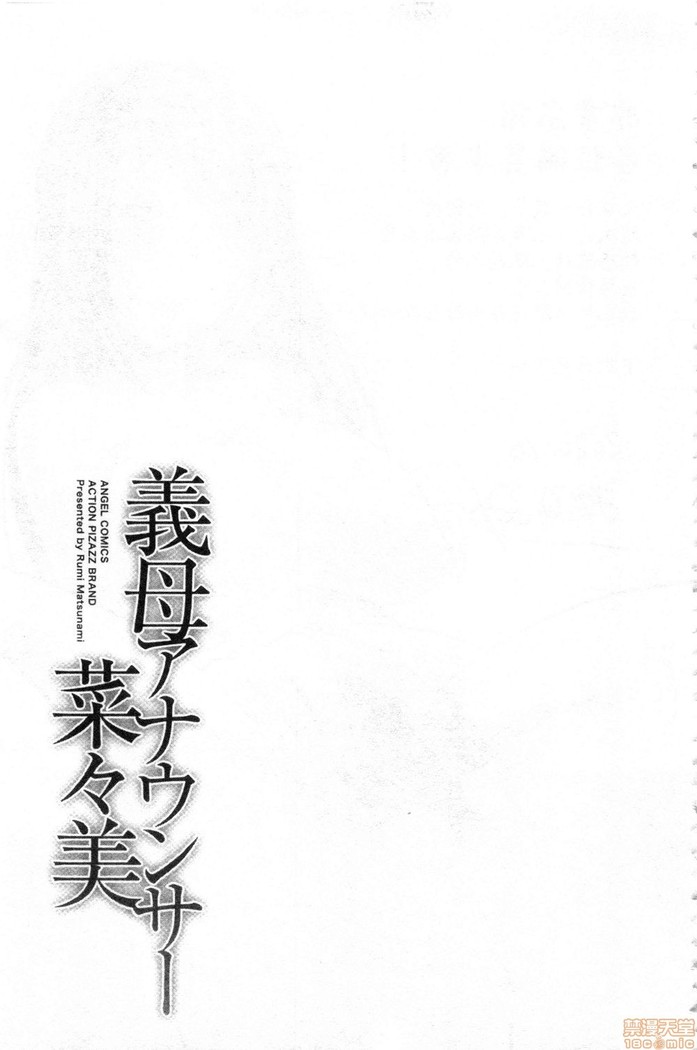 義母アナウンサー菜々美 美麗女主播繼母菜菜美