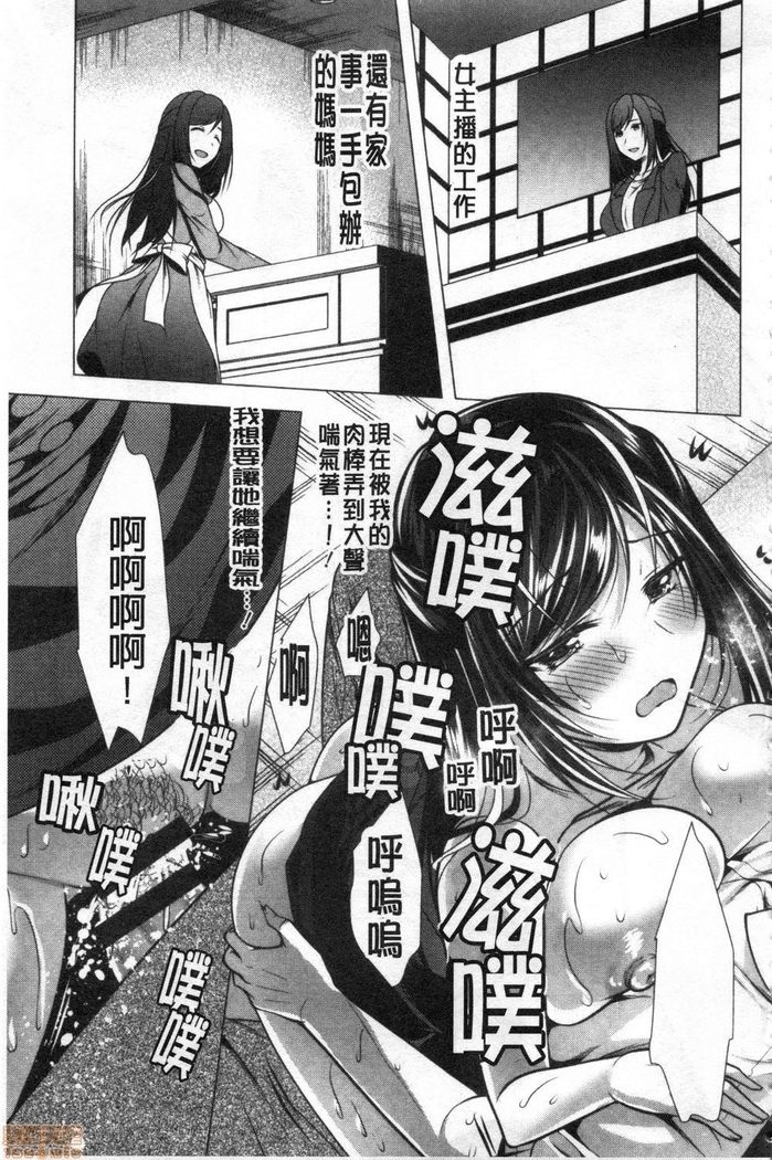 義母アナウンサー菜々美 美麗女主播繼母菜菜美