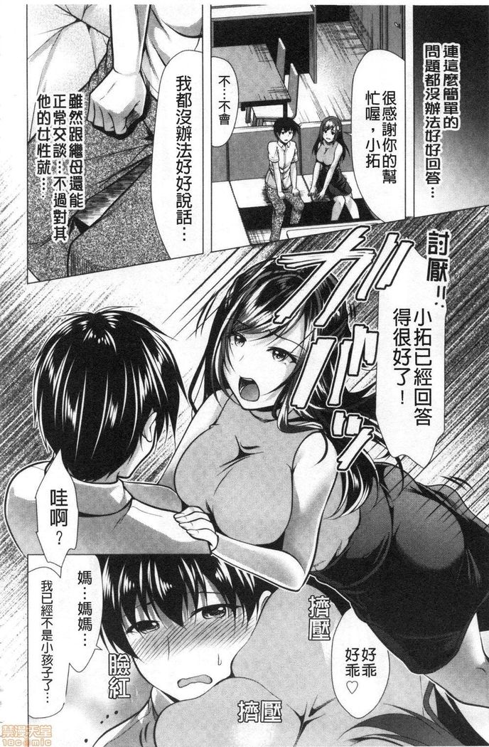 義母アナウンサー菜々美 美麗女主播繼母菜菜美