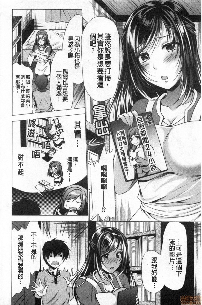 義母アナウンサー菜々美 美麗女主播繼母菜菜美