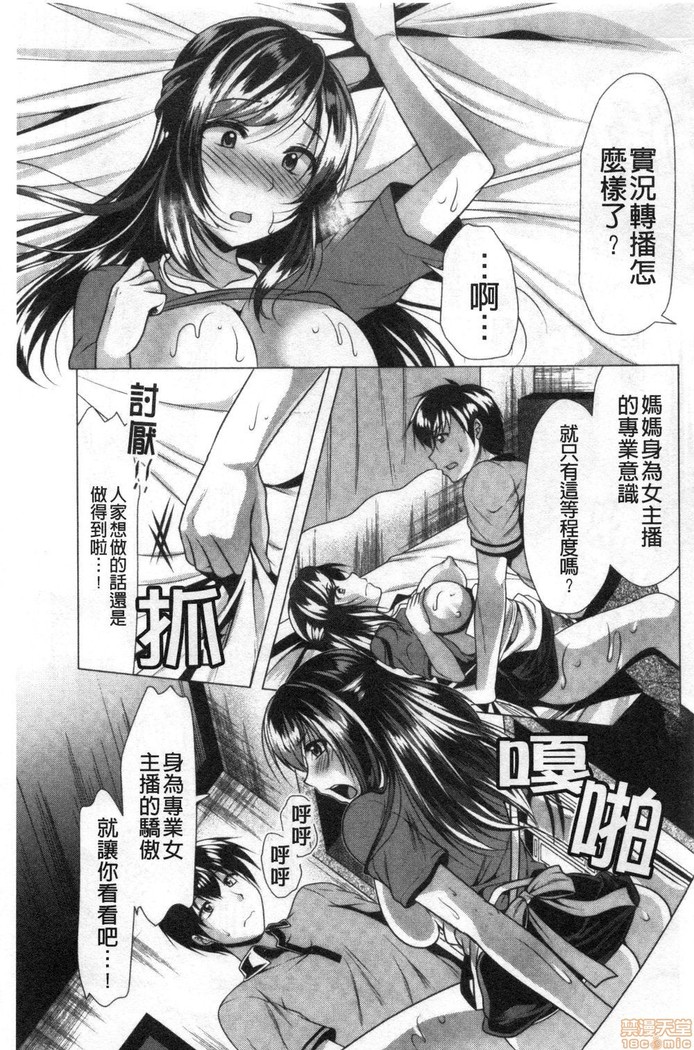 義母アナウンサー菜々美 美麗女主播繼母菜菜美