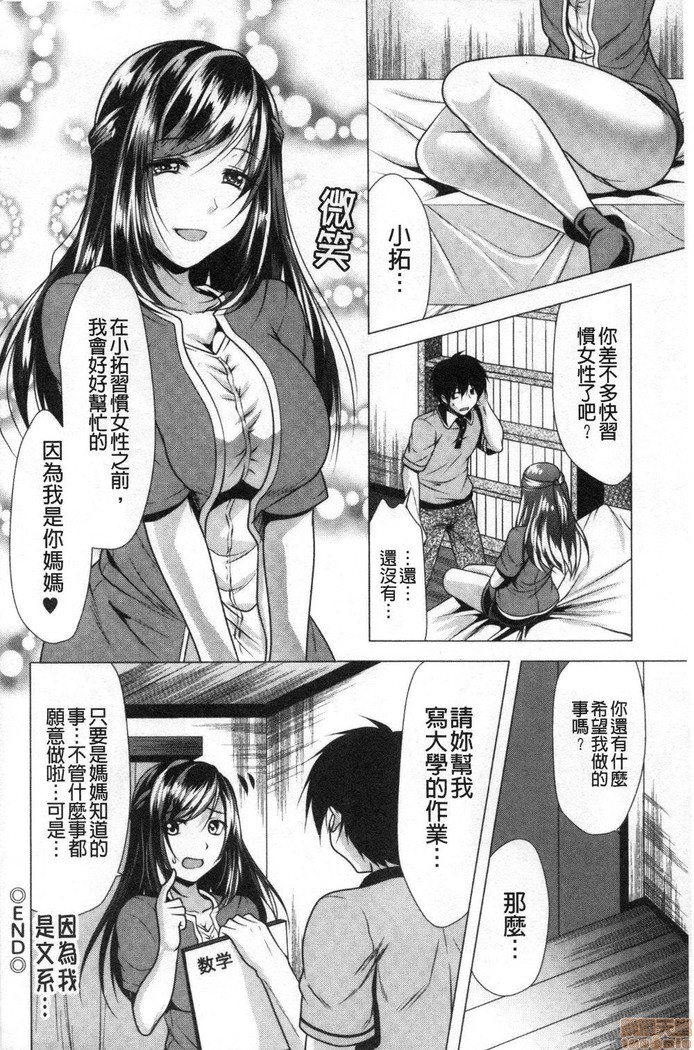 義母アナウンサー菜々美 美麗女主播繼母菜菜美