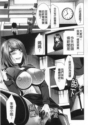 義母アナウンサー菜々美 美麗女主播繼母菜菜美 Page #124