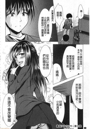 義母アナウンサー菜々美 美麗女主播繼母菜菜美 - Page 191