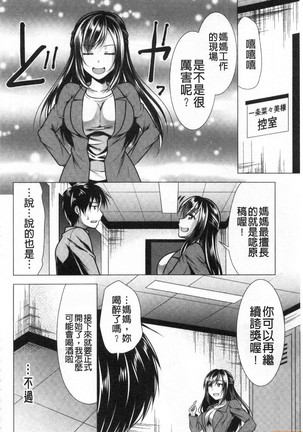 義母アナウンサー菜々美 美麗女主播繼母菜菜美 Page #137