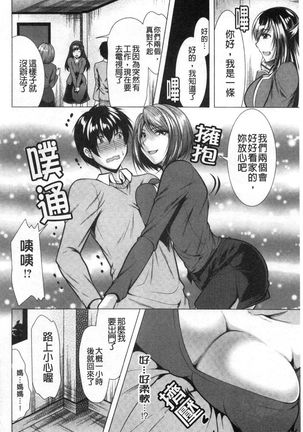 義母アナウンサー菜々美 美麗女主播繼母菜菜美 Page #83