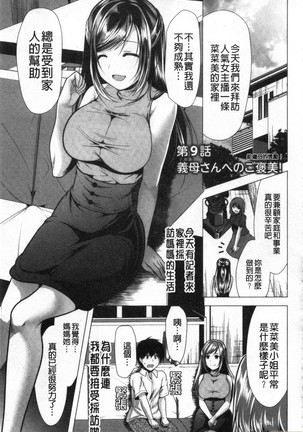 義母アナウンサー菜々美 美麗女主播繼母菜菜美 Page #156