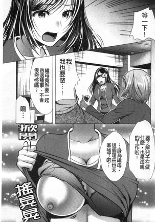 義母アナウンサー菜々美 美麗女主播繼母菜菜美 Page #104