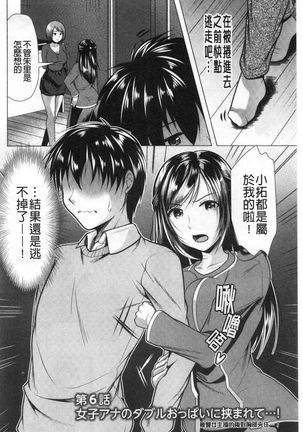 義母アナウンサー菜々美 美麗女主播繼母菜菜美 Page #101