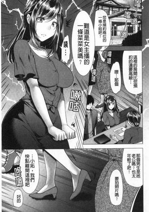 義母アナウンサー菜々美 美麗女主播繼母菜菜美 Page #62
