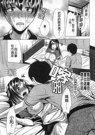 義母アナウンサー菜々美 美麗女主播繼母菜菜美 Page #32