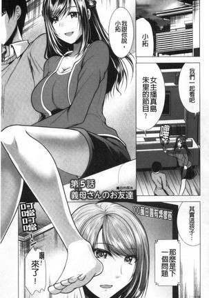 義母アナウンサー菜々美 美麗女主播繼母菜菜美 Page #80
