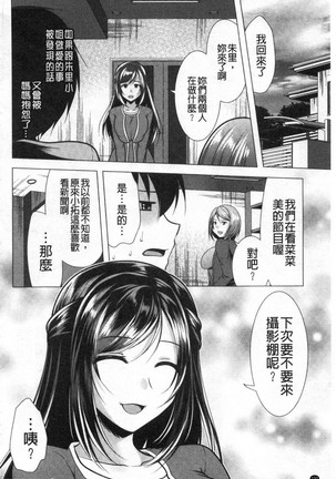 義母アナウンサー菜々美 美麗女主播繼母菜菜美 Page #135