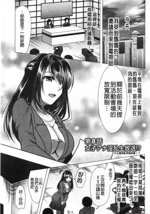 義母アナウンサー菜々美 美麗女主播繼母菜菜美 Page #136