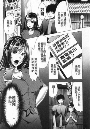 義母アナウンサー菜々美 美麗女主播繼母菜菜美 Page #79