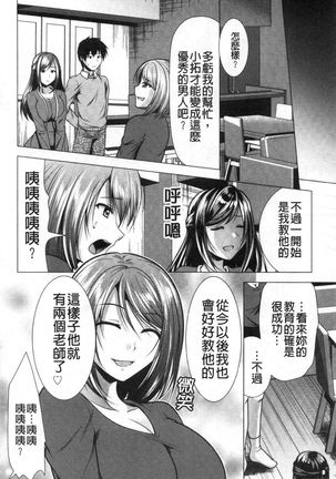 義母アナウンサー菜々美 美麗女主播繼母菜菜美 Page #117