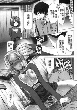義母アナウンサー菜々美 美麗女主播繼母菜菜美 Page #88