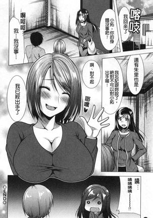 義母アナウンサー菜々美 美麗女主播繼母菜菜美 Page #99
