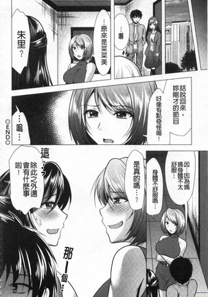 義母アナウンサー菜々美 美麗女主播繼母菜菜美 Page #155