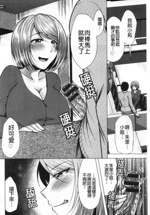義母アナウンサー菜々美 美麗女主播繼母菜菜美 Page #103