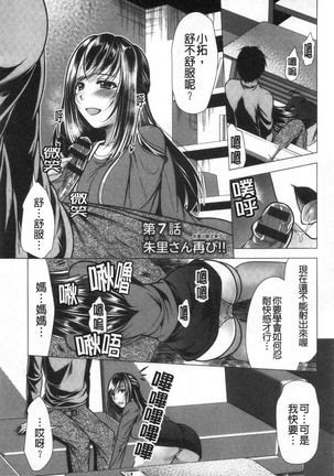 義母アナウンサー菜々美 美麗女主播繼母菜菜美 Page #118