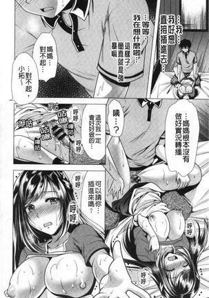 義母アナウンサー菜々美 美麗女主播繼母菜菜美 Page #33