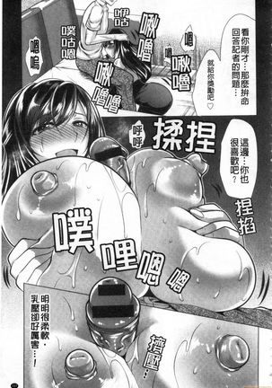 義母アナウンサー菜々美 美麗女主播繼母菜菜美 Page #160