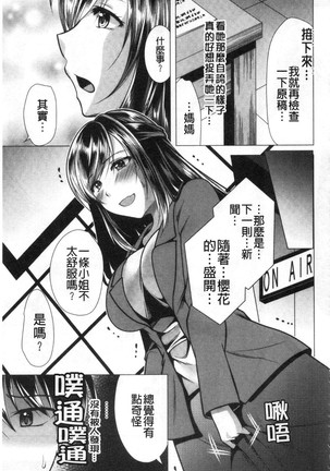 義母アナウンサー菜々美 美麗女主播繼母菜菜美 Page #138