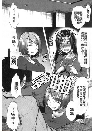 義母アナウンサー菜々美 美麗女主播繼母菜菜美 Page #102