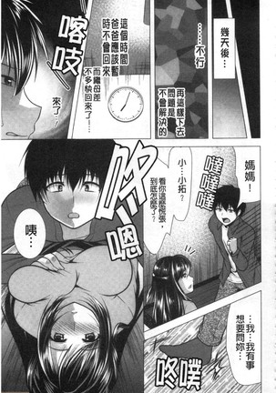 義母アナウンサー菜々美 美麗女主播繼母菜菜美 Page #176