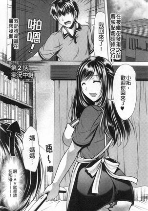 義母アナウンサー菜々美 美麗女主播繼母菜菜美 Page #25
