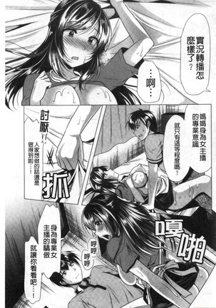 義母アナウンサー菜々美 美麗女主播繼母菜菜美 Page #36