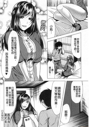 義母アナウンサー菜々美 美麗女主播繼母菜菜美 Page #41