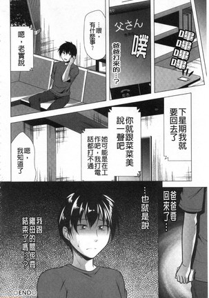 義母アナウンサー菜々美 美麗女主播繼母菜菜美 Page #173