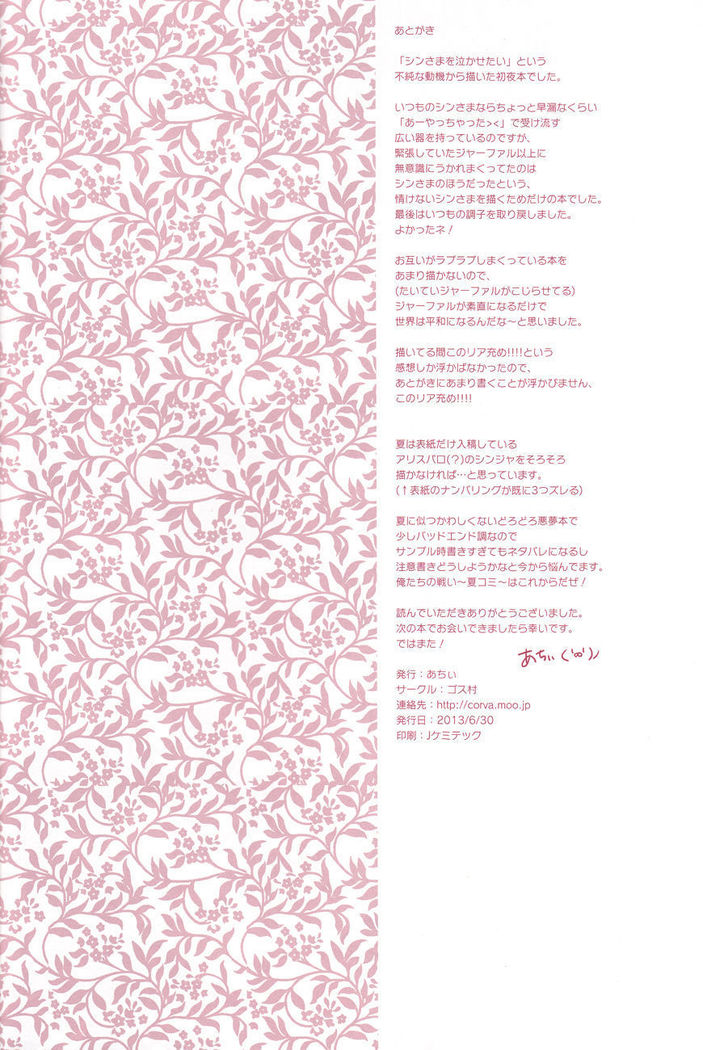 Shoya Shikkaku