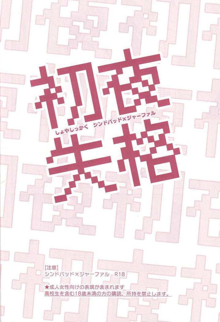 Shoya Shikkaku