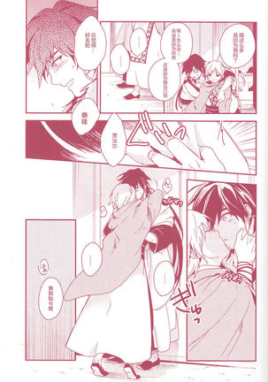 Shoya Shikkaku - Page 18