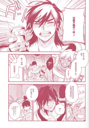 Shoya Shikkaku - Page 16