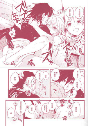 Shoya Shikkaku - Page 24