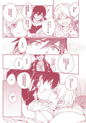 Shoya Shikkaku - Page 23