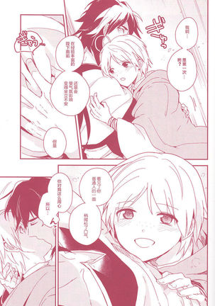 Shoya Shikkaku - Page 20