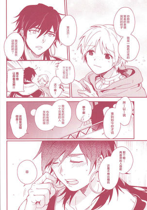 Shoya Shikkaku - Page 19