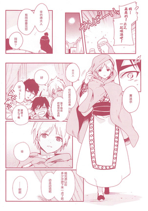 Shoya Shikkaku - Page 17