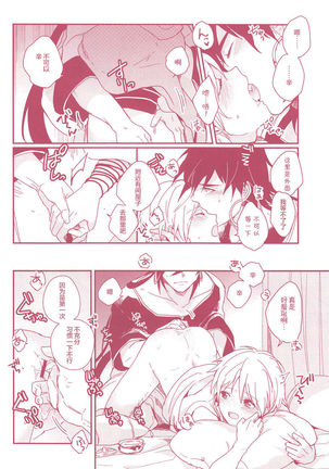 Shoya Shikkaku - Page 21
