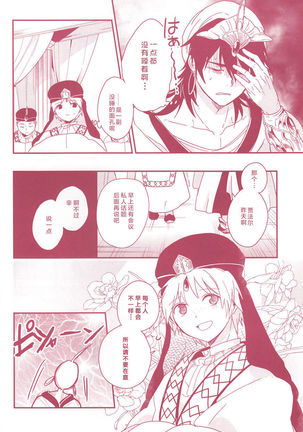 Shoya Shikkaku - Page 15